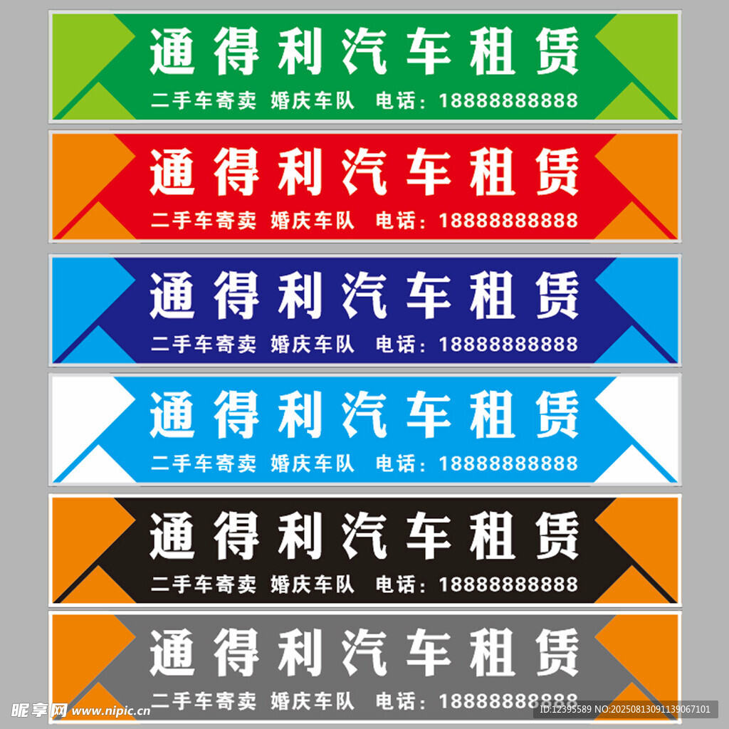 汽车租赁