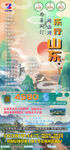 与我同行 阅山河 乐行山东