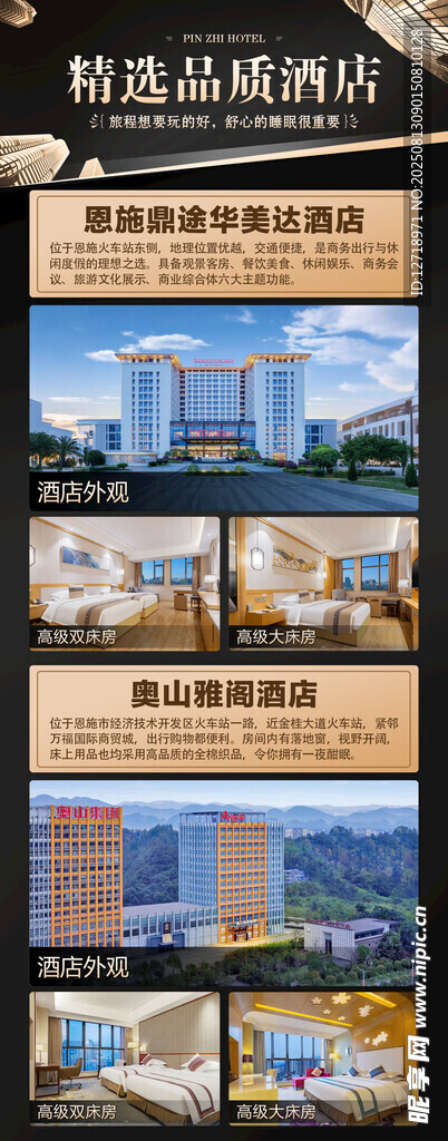 酒店海报