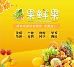 果鲜果
