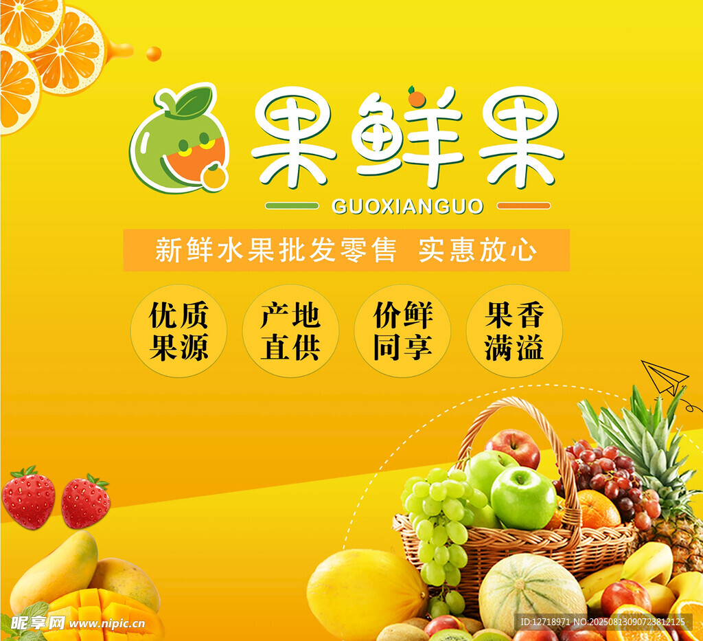 果鲜果