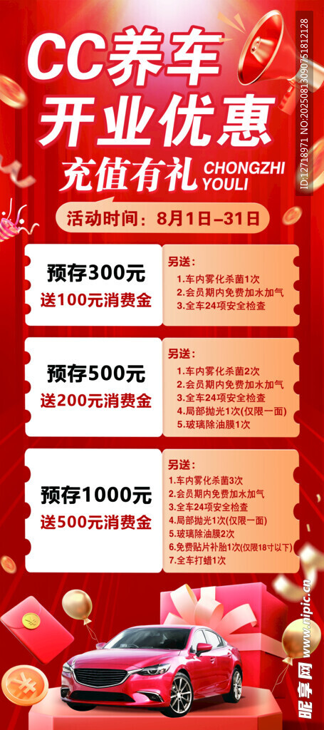 汽车充值展架