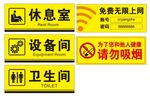 公共区域标识牌合集