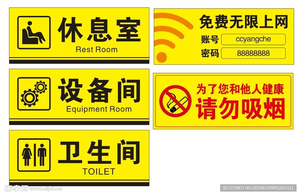公共区域标识牌合集