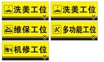 工位标识牌合集