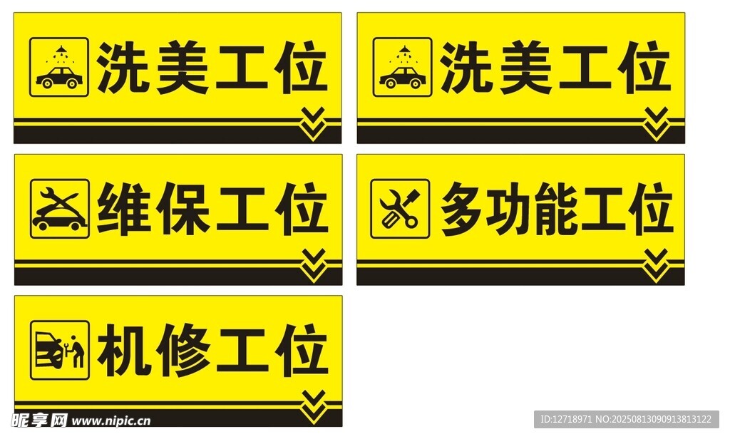工位标识牌合集