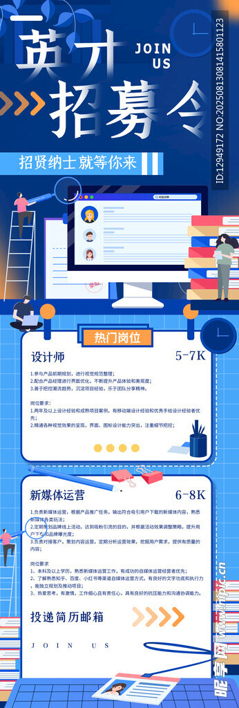 招聘 