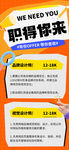 招聘 