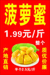 菠萝蜜