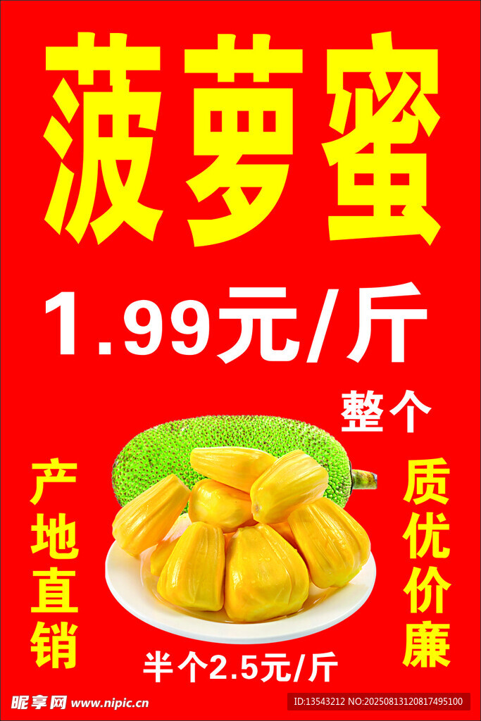 菠萝蜜