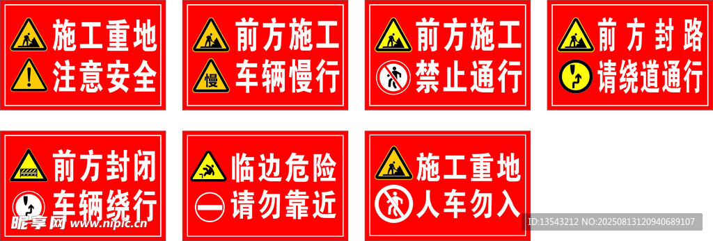 前方施工警示标志牌