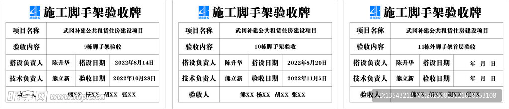 施工脚手架验收牌