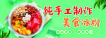 手工冰粉美食软膜海报