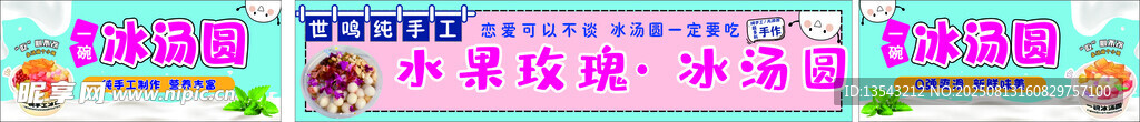 手工冰汤圆冰凉水