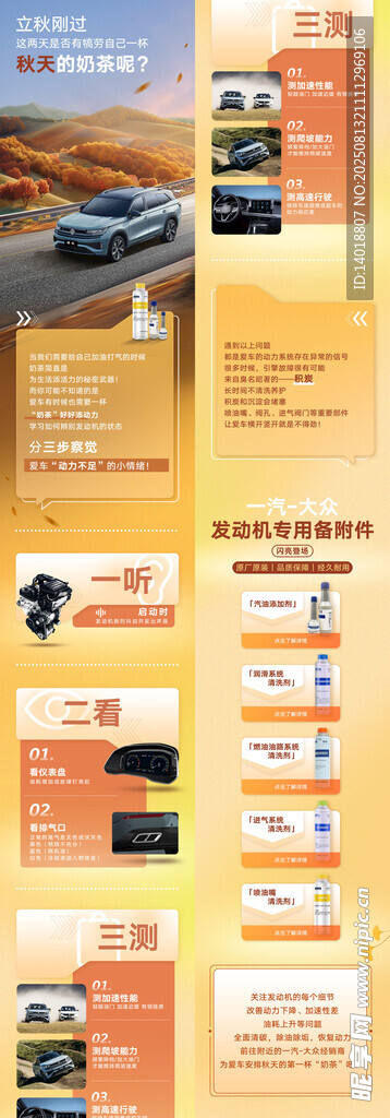 汽车秋季长图