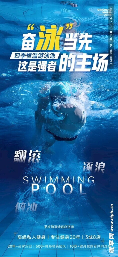 游泳运动健身海报