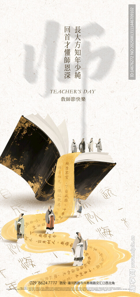 教师节海报