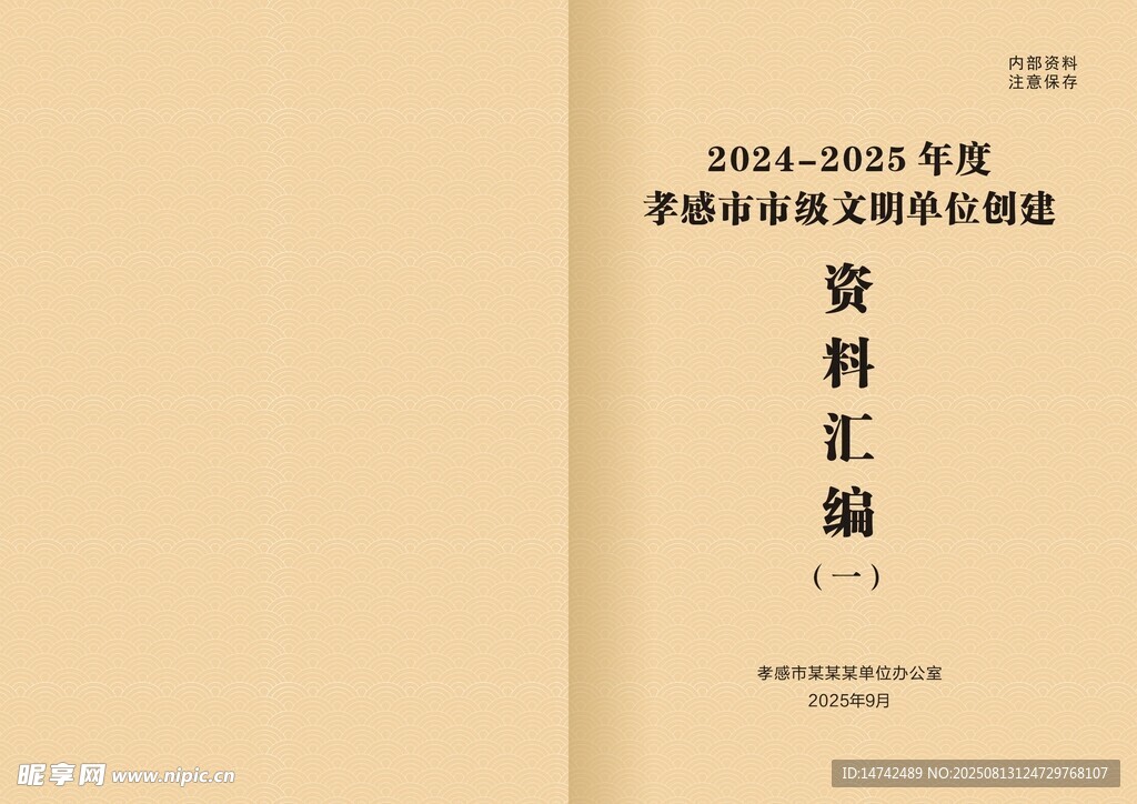 资料汇编封面