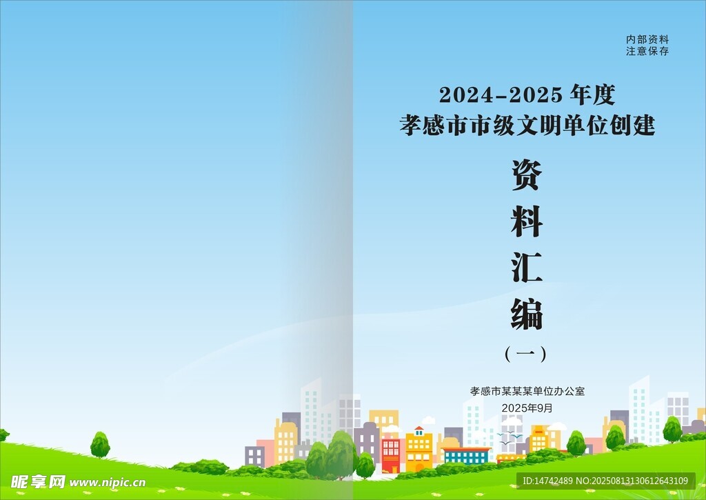 资料汇编封面