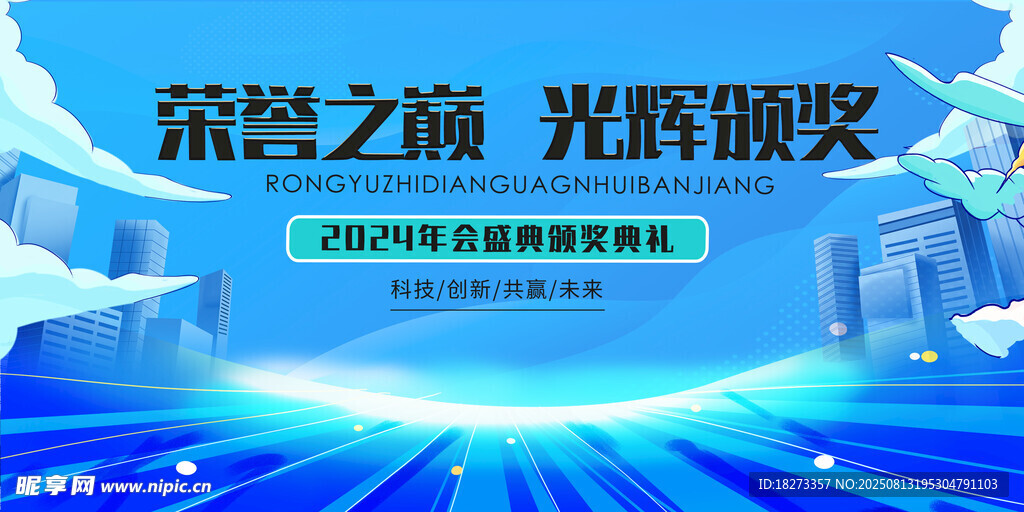 颁奖典礼海报