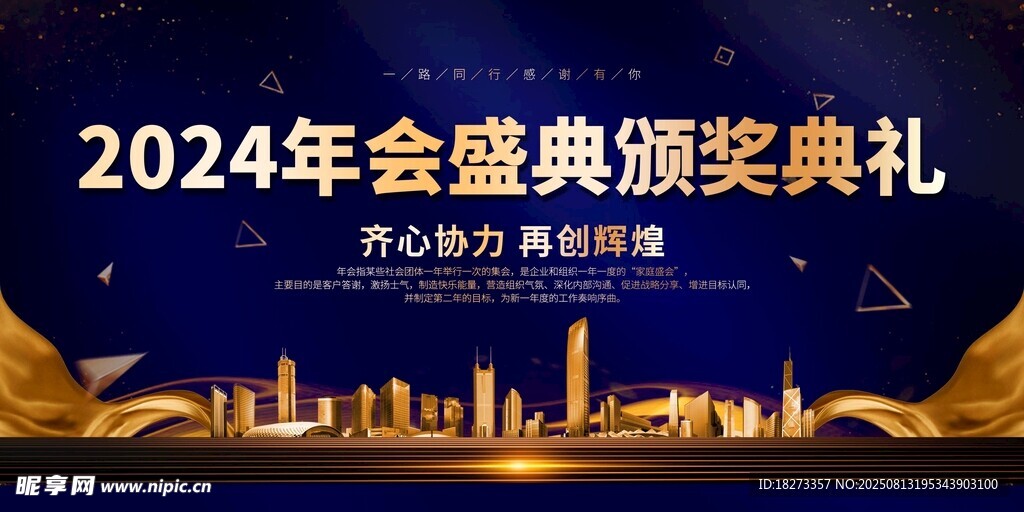 颁奖典礼海报