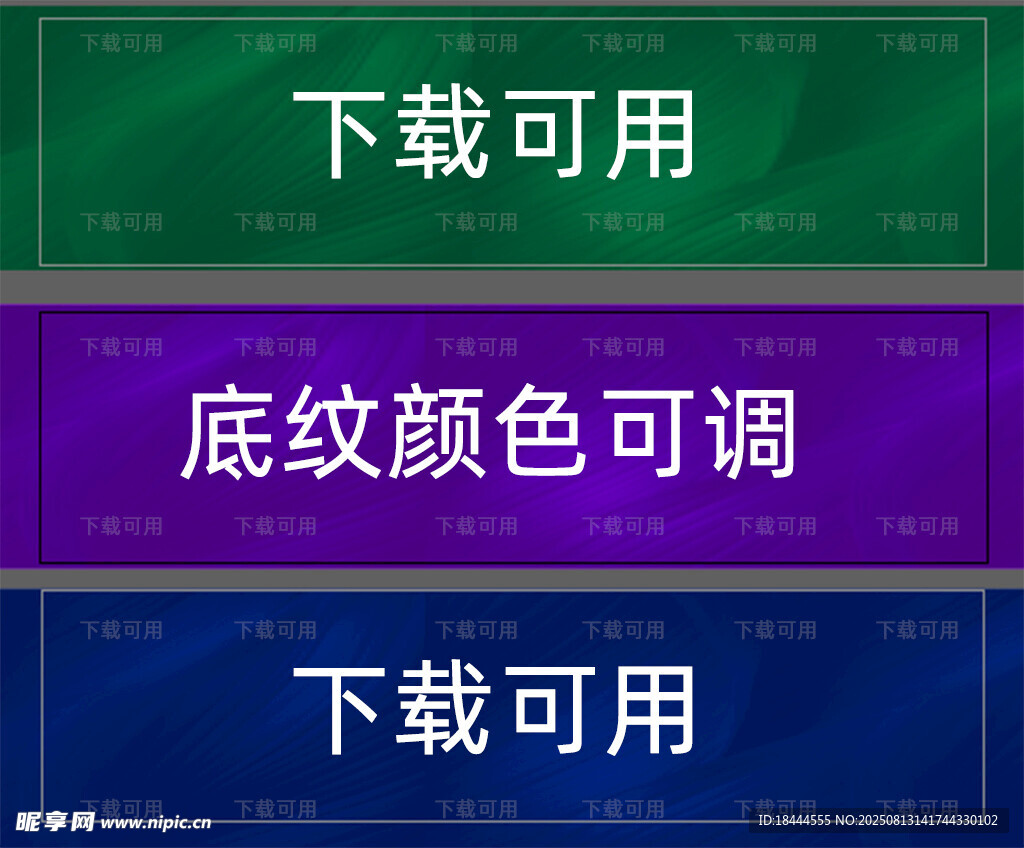 高端简约可调底纹宝蓝 墨绿 紫