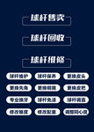 球杆维修
