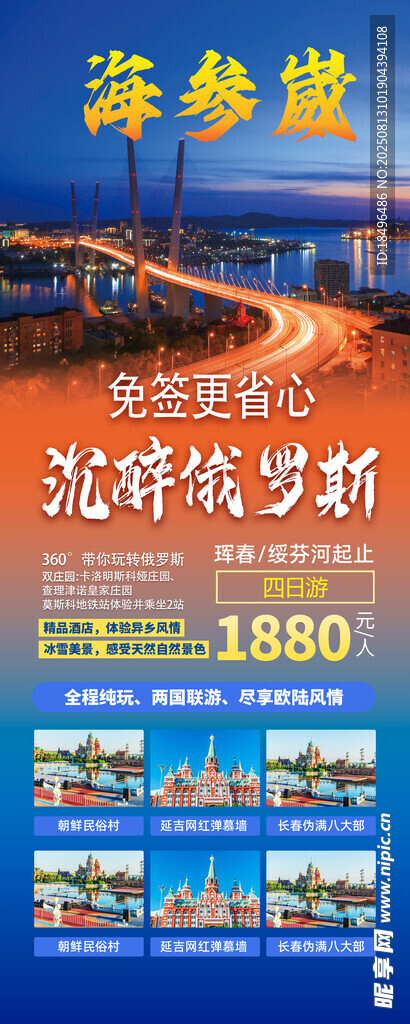 珲春旅游