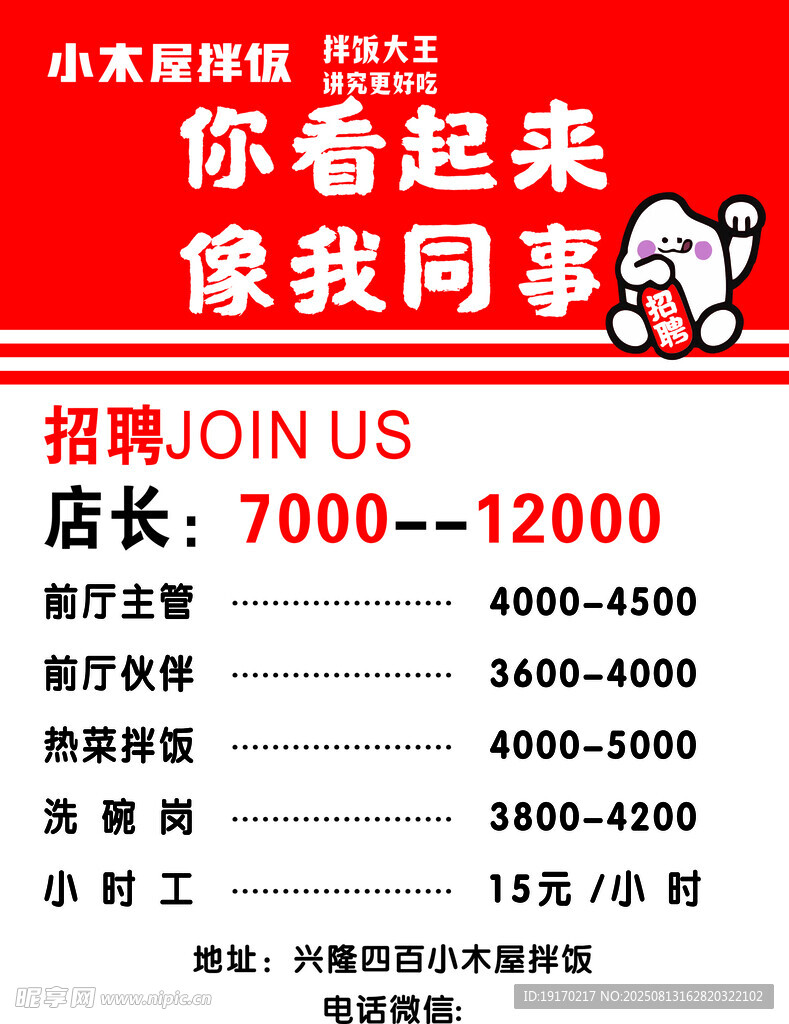 招聘海报 