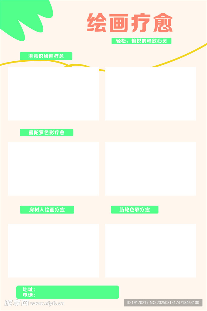 绘画疗愈页面设计展示