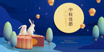 中秋月夜双兔赏景