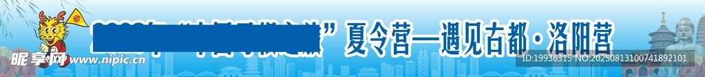 洛阳旅游蓝色渐变长条背景元素