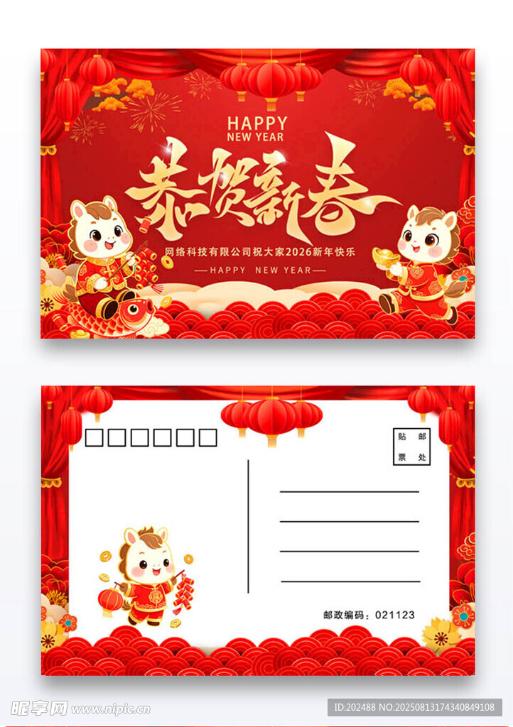 红色喜庆风恭贺新春明信片