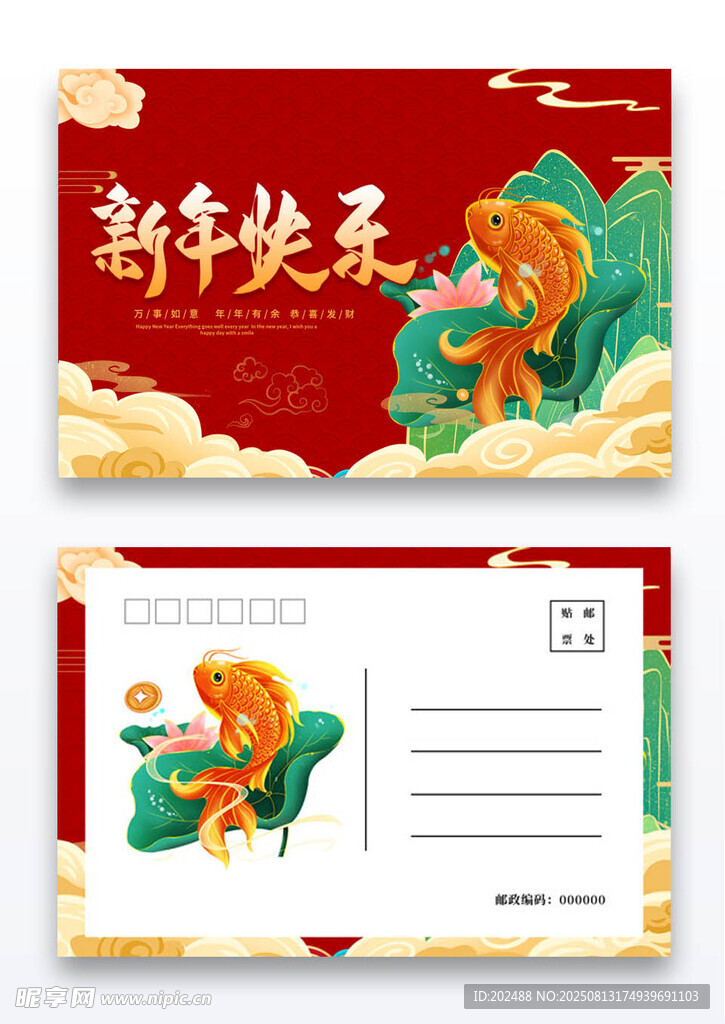红色国潮锦鲤新年快乐明信片
