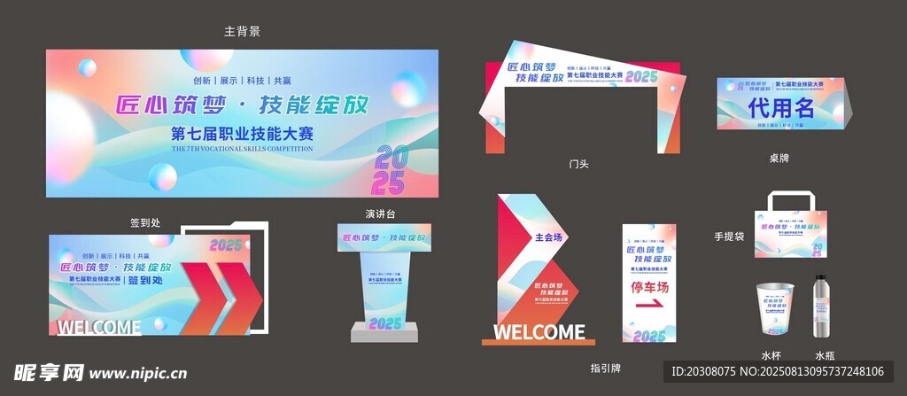 活动主背景物料