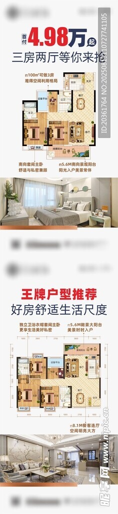 户型海报