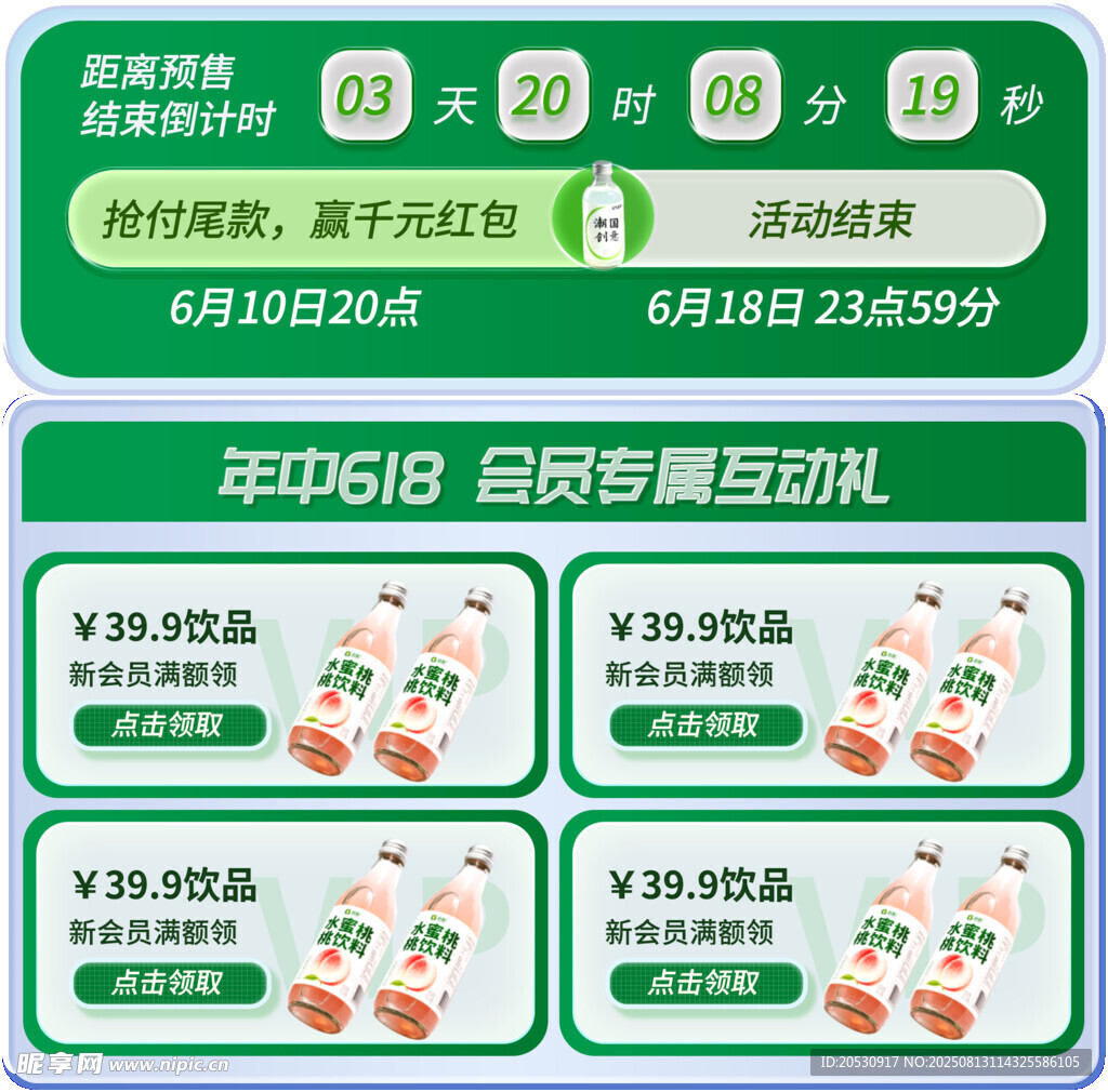 预售绿色饮品促销活动标签