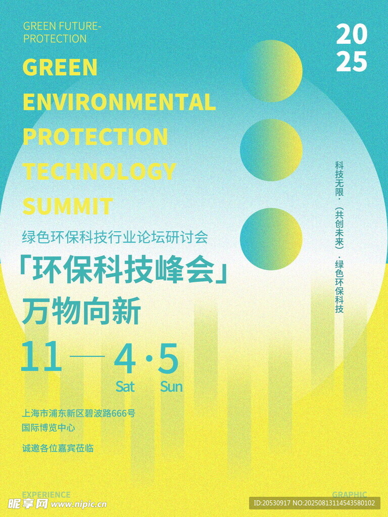 多维渐变风格科技峰会新品海报