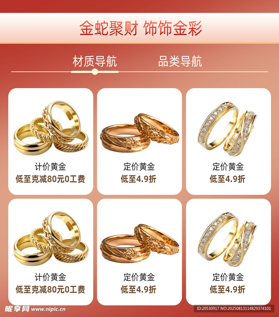 珠宝首饰黄金首饰电商促销