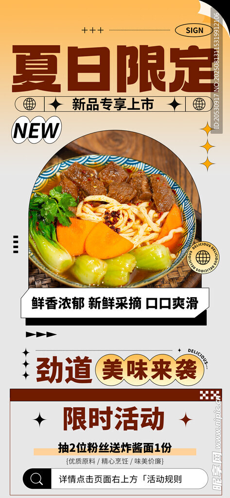 餐饮美食新品上市秋季海报