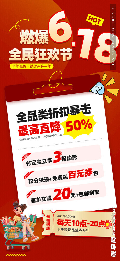 电商大促活动宣传红色渐变海报
