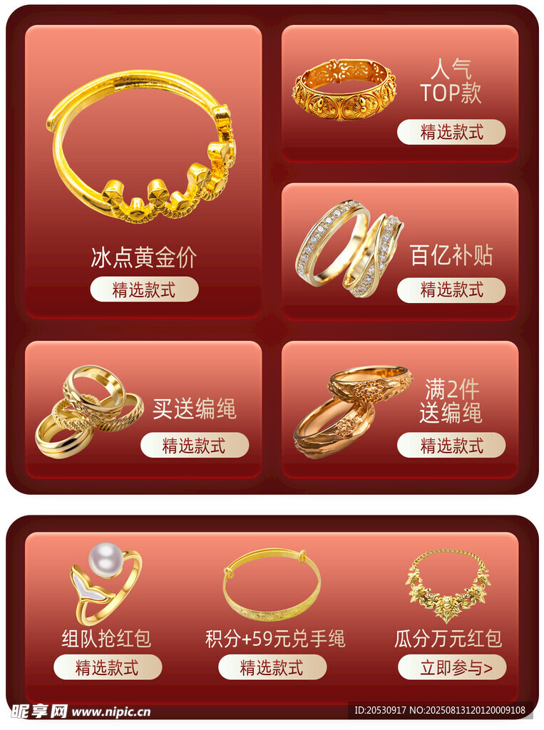 珠宝首饰红色渐变黄金首饰标签