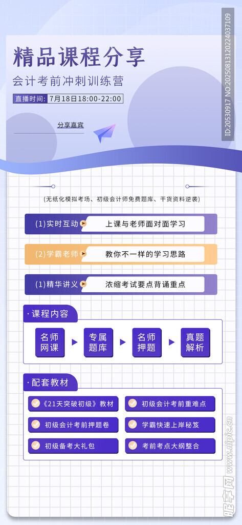 注册会计师备考课程宣传海报
