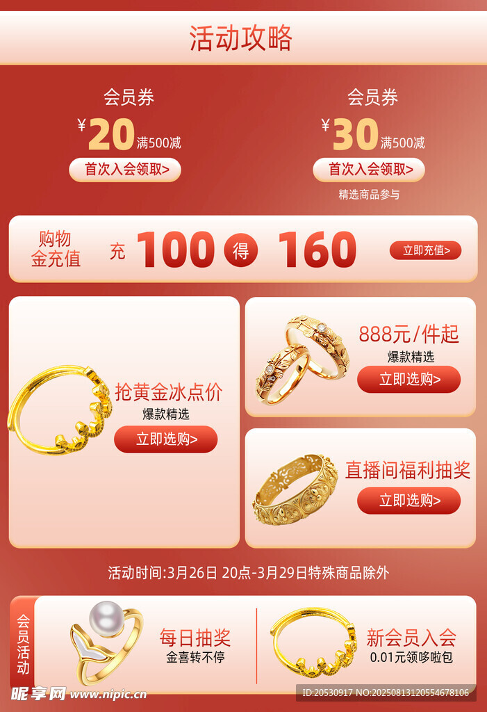 珠宝首饰电商珠宝黄金首饰活动