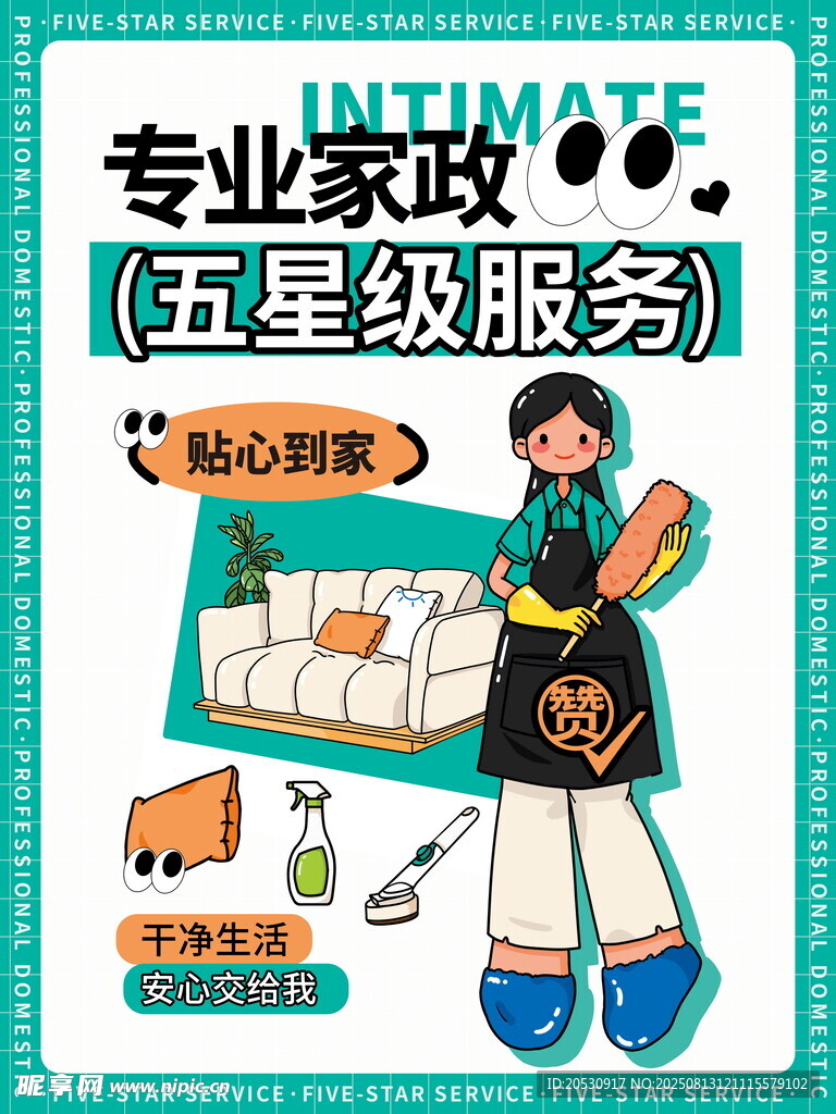 家政生活服务海报金牌家政海报