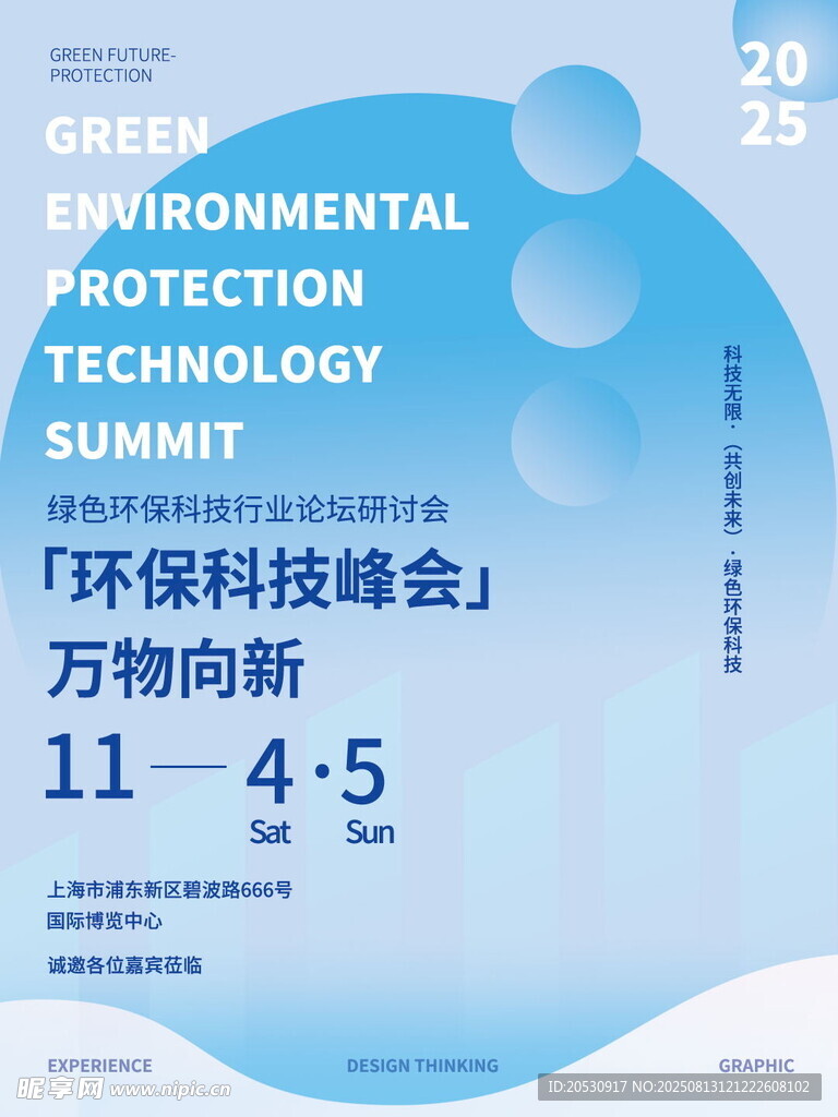 多维渐变风格科技峰会发布会海报