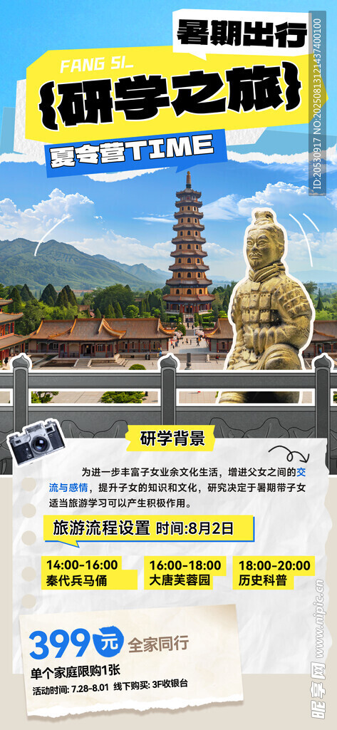 研学游海报