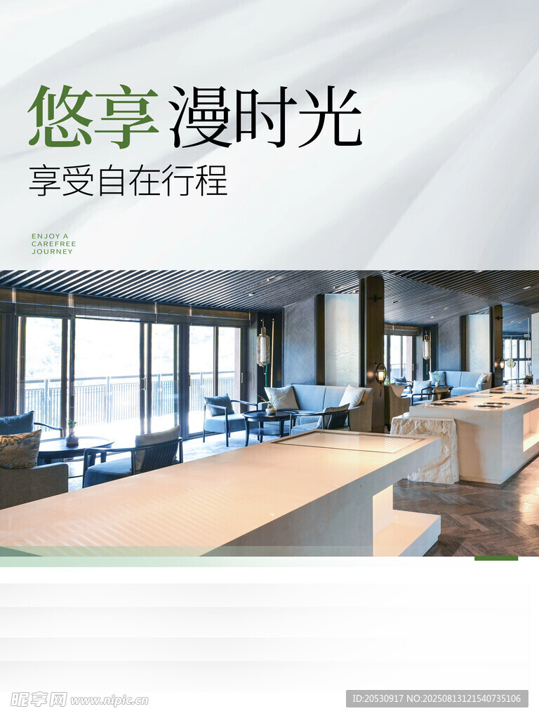 酒店宣传海报