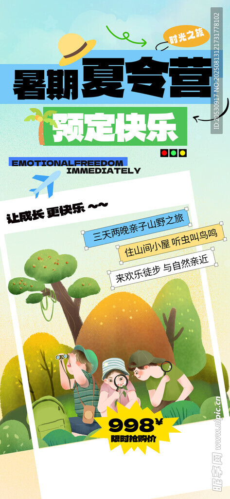 夏令营暑期夏令营绿色渐变海报