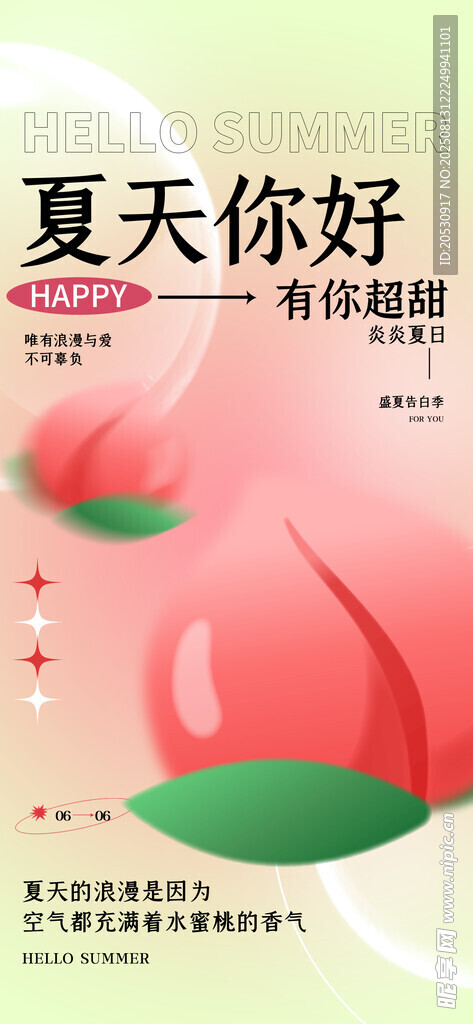 你好夏天问候日签粉色弥散海报